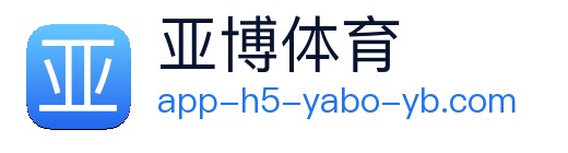 亚博体育 logo